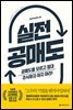 실전 공매도