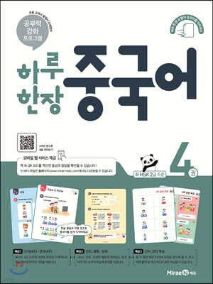 하루 한장 중국어 4권