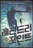 레전드리 포인트 20