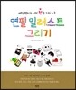 연필 일러스트 그리기