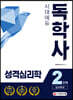 독학사 심리학과 2단계 성격심리학