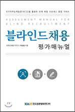블라인드채용 평가매뉴얼