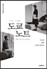 도쿄노트