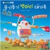 옹기종기 병아리 대가족
