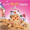 엄마는 막내만 예뻐해