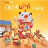 꼬륵꼬륵 배가 고파요