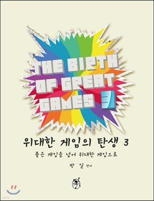 위대한 게임의 탄생 3