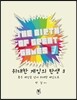 위대한 게임의 탄생 3