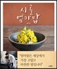 시골 엄마밥