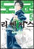 도쿄 리벤저스 05권