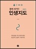 인생지도 얼굴 편