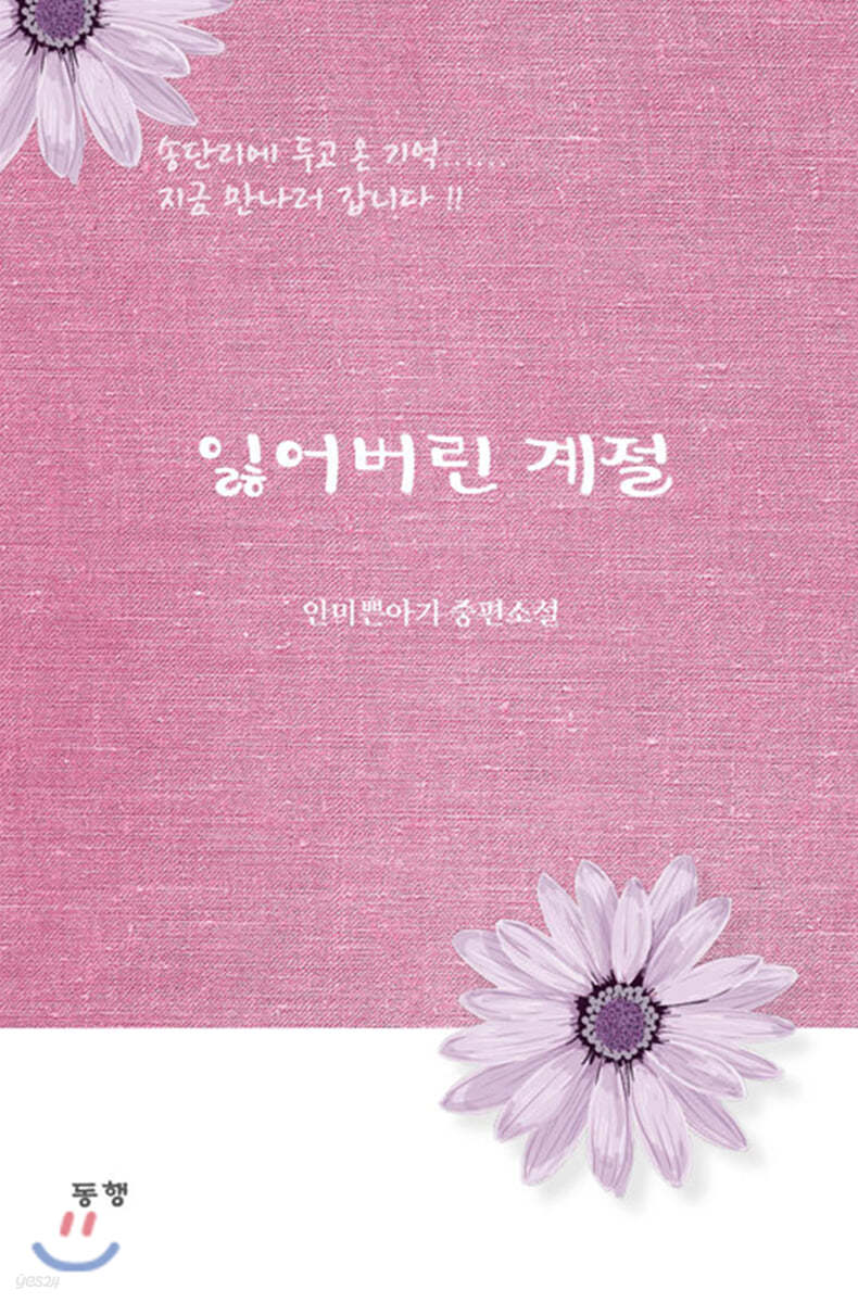 잃어버린 계절