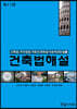 건축법해설