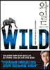 와일드 Wild