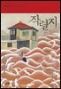 작렬지