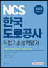 2020 NCS 한국도로공사 직업기초능력평가