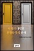 사기죄 대법원 전원합의체 판례