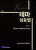 2020 테마 상표법