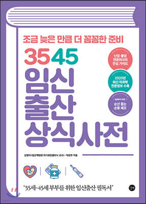 3545 임신출산상식사전