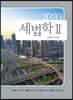 2020 세법학 2