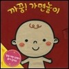 보송보송 헝겊책 까꿍! 가면놀이