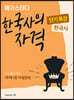 메가스터디 한국사의 자격