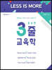 윤승현 3줄 교육학