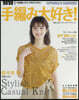 手編み大好き! 2020 SPRING & SUMMER