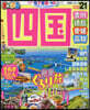 まっぷる 四國(1)四國 '21