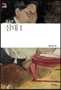 삼대 1