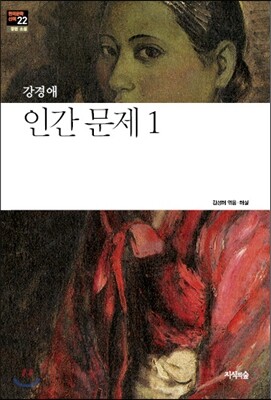 인간 문제 1