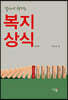 복지상식
