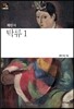 탁류 1