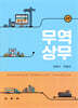 무역상무