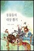 동물들의 대장 뽑기