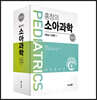 홍창의 소아과학