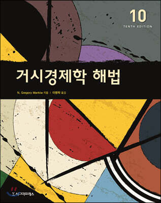 거시경제학 해법