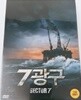 7광구