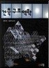 건축구조역학