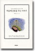 마음에 감동을 주는 이야기