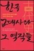 한국 고대사와 그 역적들