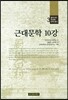 근대문학 10강