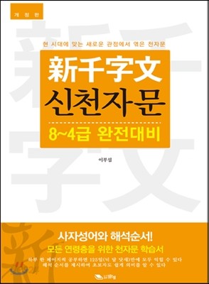 신천자문