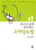 바르고 쉽게 관리하는 소아당뇨병