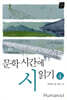 문학시간에 시 읽기 4