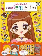 메이크업 스티커