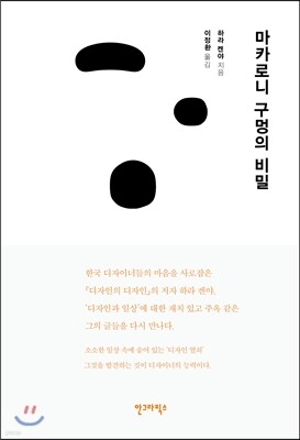 마카로니 구멍의 비밀