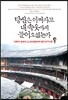 당신은 어쩌자고 내 속옷까지 들어오셨는가