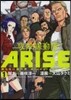 攻殼機動隊ARISE~眠らない眼の男 1