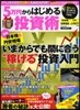 5万円からはじめる投資術